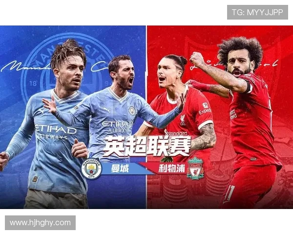利物浦与曼城历史交锋战绩分析及近期表现对比